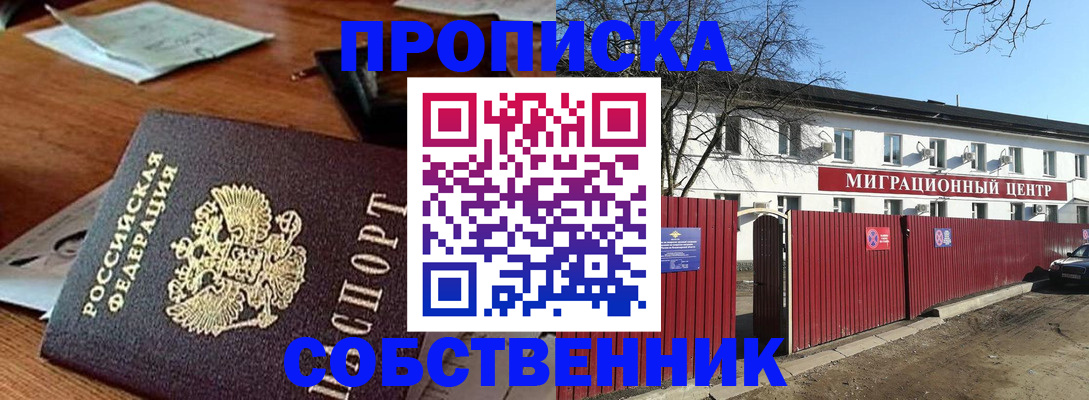 прописка регистрация в Северной Осетии